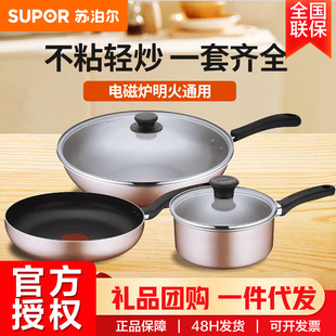 SUPOR (SUPOR) cookware set fire red dot cookware three-piece set frying pan frying pan milk pan VTP2101T