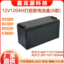 锂电池壳12V120A系列款ABS塑胶外壳储能电池组移动电源房车电瓶盒