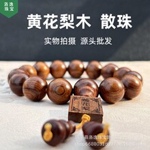 海南黄花梨珠子散批老料紫油梨串珠散珠diy手链108颗佛珠文玩念珠
