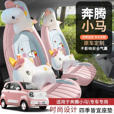 Pentium Pony Avtomobil Oturacaq Minderi, Xüsusi Cizgi Filmi, Dörd Fəsil Kətan, Mini Tam Örtük