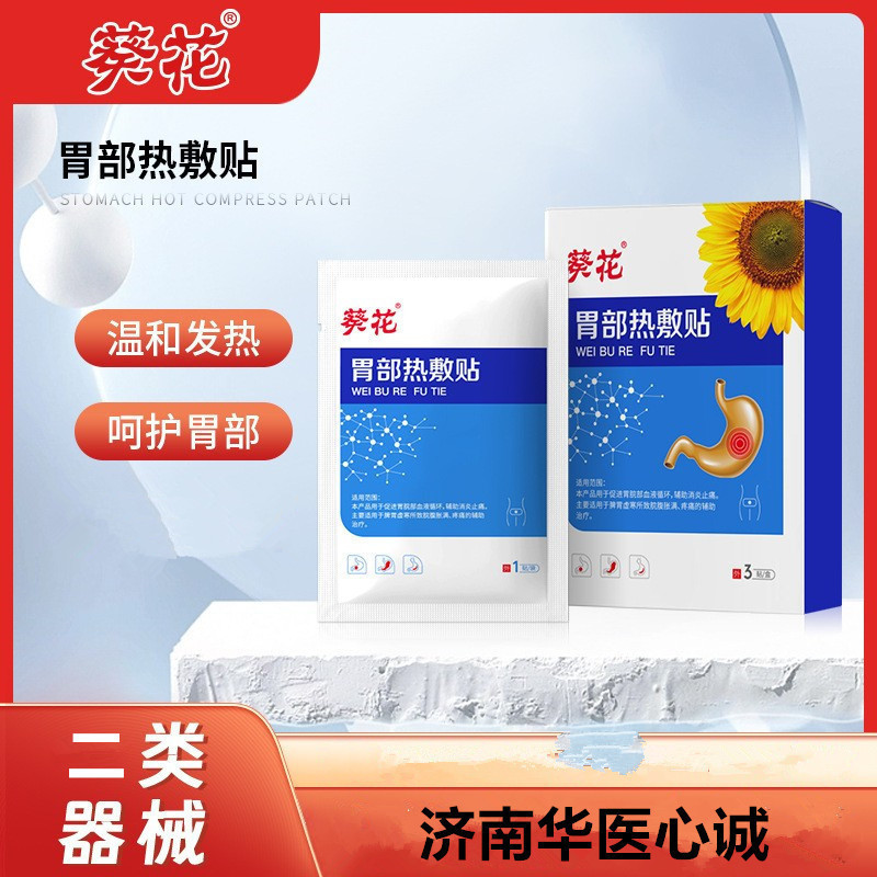 葵花胃部热敷贴促进胃部血液循环辅助消炎胃酸胃贴舒缓肠胃胃部贴|undefined