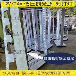 12v24vLED侧光源对打灯广告闸道公交站台立式导视双面灯箱灯条