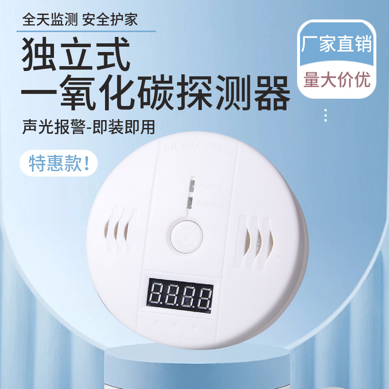 一氧化碳报警器低功耗高灵敏度中英文蜂窝煤数显CO独立式声光报警