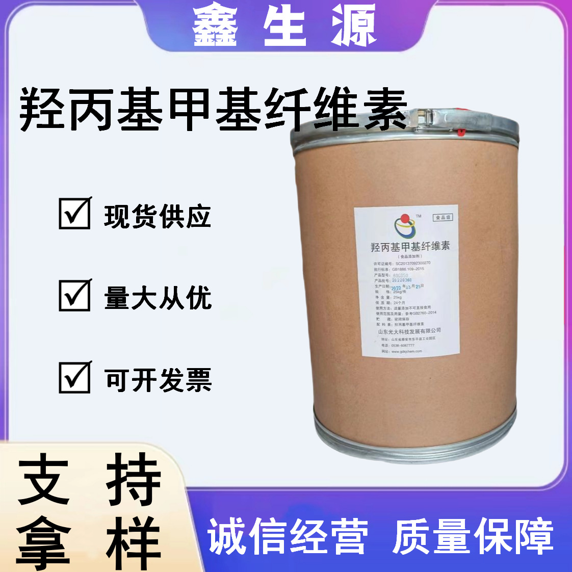 现货批发 羟丙基甲基纤维素食品级增稠剂粘结剂 羟丙基甲基纤维素