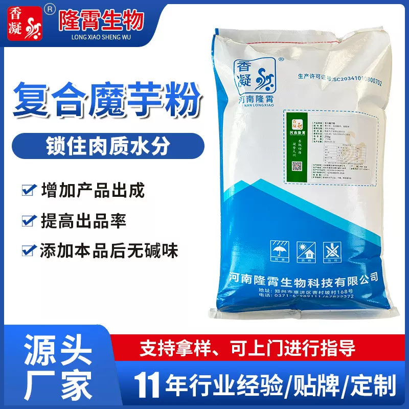 隆霄复合魔芋粉魔芋胶 食品级复配增稠剂保水剂 隆霄厂家现货秒发