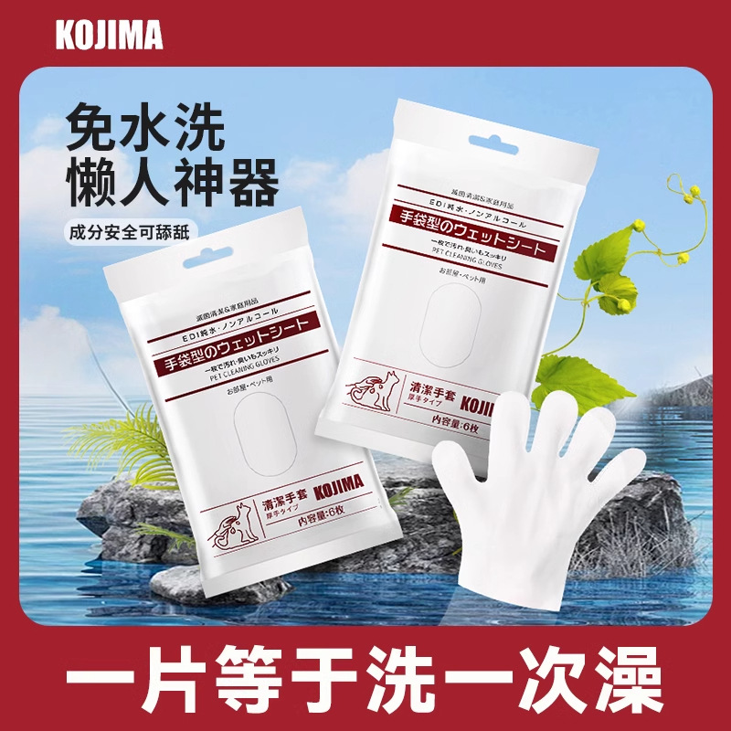 KOJIMA Guantes desechables para mascotas Toallitas húmedas para gatos y perros Limpieza en seco Limpieza y desodorización Suministros de baño húmedo