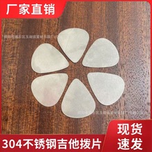 Metal guitar paddles 0.3mm吉他不锈钢拨片 电吉他贝斯金属拨片