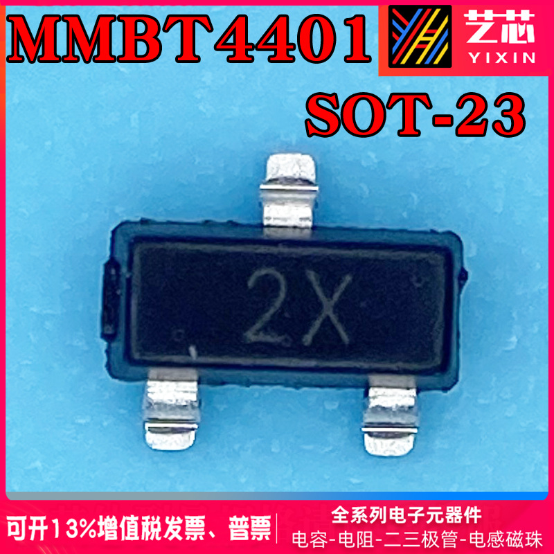 贴片MMBT4401丝印2X SOT-23三极管MMBT4403丝印2T 晶体管BOM配单