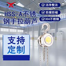 不锈钢手拉葫芦 1/2/3/5吨手动葫芦  手动环链倒链 支持定制