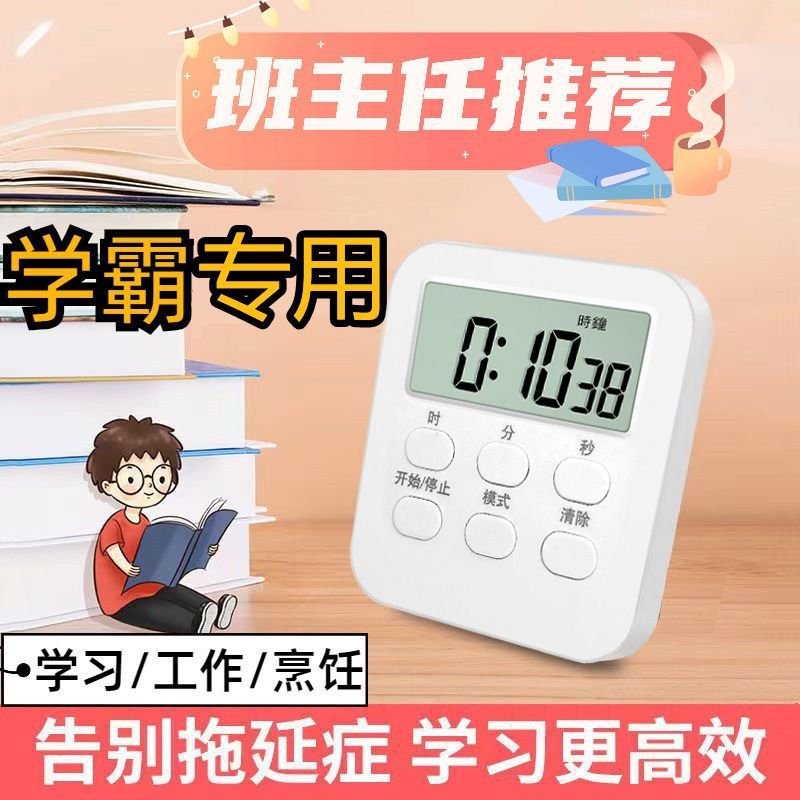 타이머 타이머 학생 학습 알림 주방 알람 시계 어린이 자기 훈련 전자 다기능 테이블 디지털