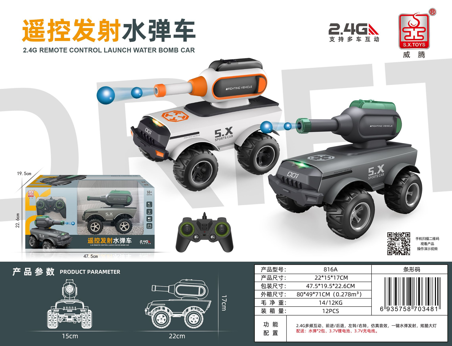 胜雄816A遥控发射水弹车