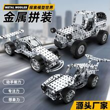 儿童金属拼装模型合金积木手工创意DIY车模组装礼物玩具