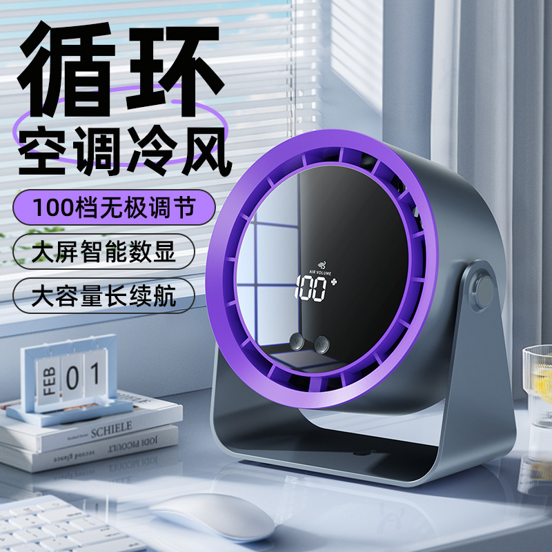新款桌面风扇家用静音电风扇移动小型办公室桌面充电便携宿舍台式|undefined