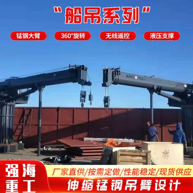 船用码头吊机厂家  小型船舶吊机海上吊装货物用船吊
