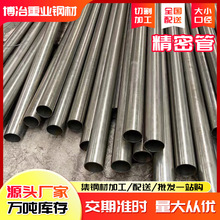 厂家现货20#精密钢管32*2 32*3 32*4冷拔45#小口径厚壁精拔光亮管