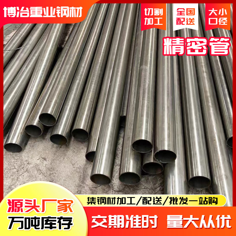 厂家现货20#精密钢管32*2 32*3 32*4冷拔45#小口径厚壁精拔光亮管