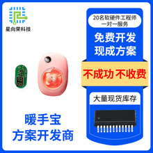 十速单片机TM52FN8276暖手宝方案开发ic芯片程序开发pcba控制板