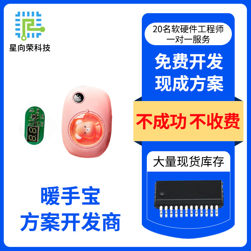 十速单片机TM52FN8276暖手宝方案开发ic芯片程序开发pcba控制板