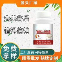 辅酶q10软胶囊现货批发Q10胶囊代加工功能性食品工厂高含量定制