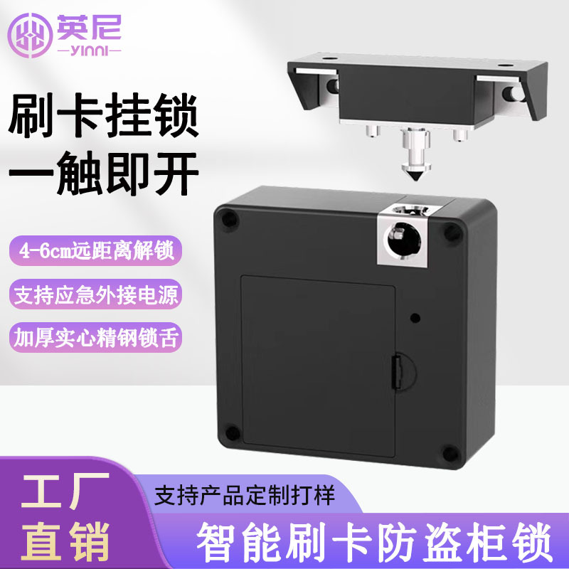 免开孔蓝牙抽屉锁万能柜锁隐形锁更衣柜锁通通锁APP智能刷卡柜锁