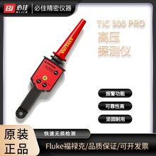 Fluke�����˰���Amprobe�늰�����TIC300PRO/TIC410A̽�y�x��