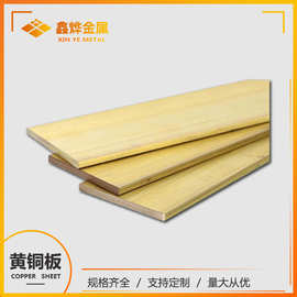 上海直供 H68黄铜板/黄铜块/黄铜条 0.3-10mm C2600黄铜板 现货全