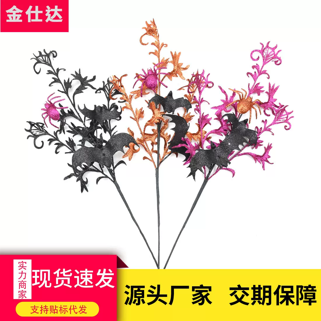 跨境批发鬼节装饰万圣节派对装饰摆件仿真花插枝黑色蝙蝠蜘蛛树枝