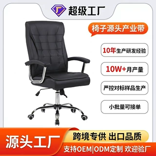 跨境源头工厂电脑椅舒适护办公皮椅老板椅人体工学椅