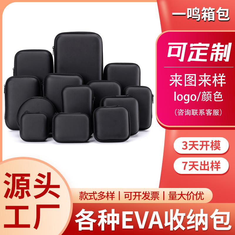 Eva Bag, Earphone Bag, Mobile Power Supply Storage Box, Data Cable Packaging Box, Hard Drive, 3C Digital Camera Storage Bag Eva Bag, Earphone Bag, Mobile Power Supply Storage Box, Data Cable Packaging Box, Hard Drive, 3C Digital Camera Storage Bag