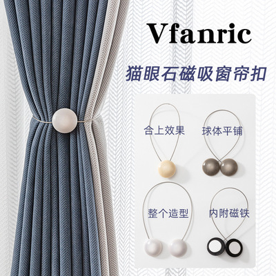 跨境磁扣创意百搭猫眼石磁吸窗帘扣窗帘窗纱床帘扎带捆绑带绑绳