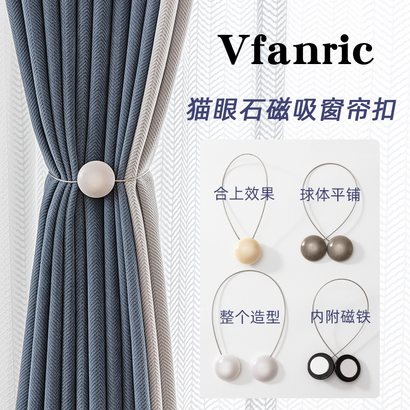 跨境磁扣创意百搭猫眼石磁吸窗帘扣窗帘窗纱床帘扎带捆绑带绑绳