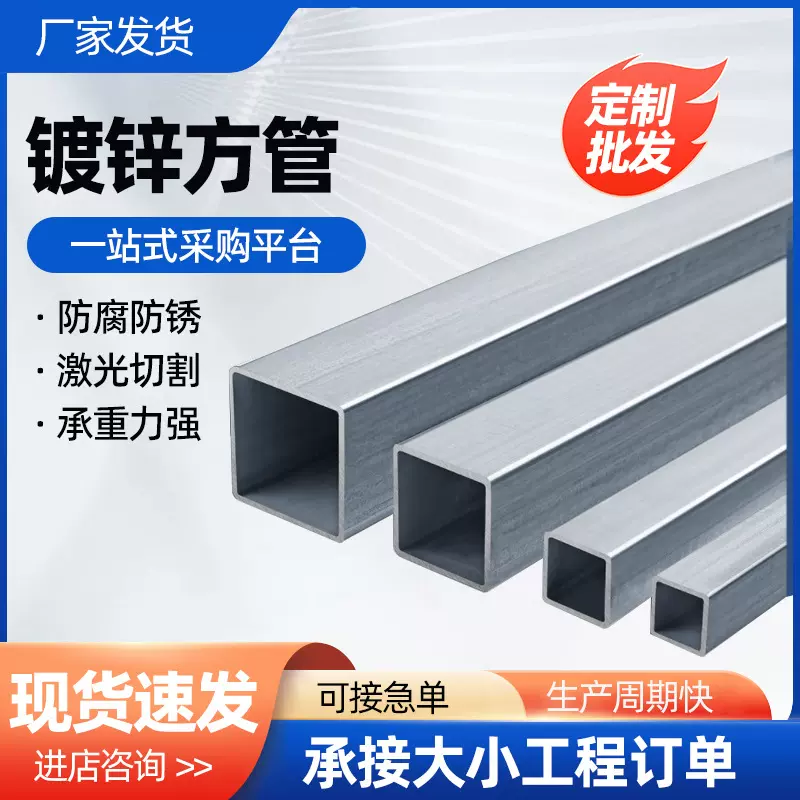热镀锌方管钢材钢管4060矩形管30*30方通搭棚子铁管方钢型材定制