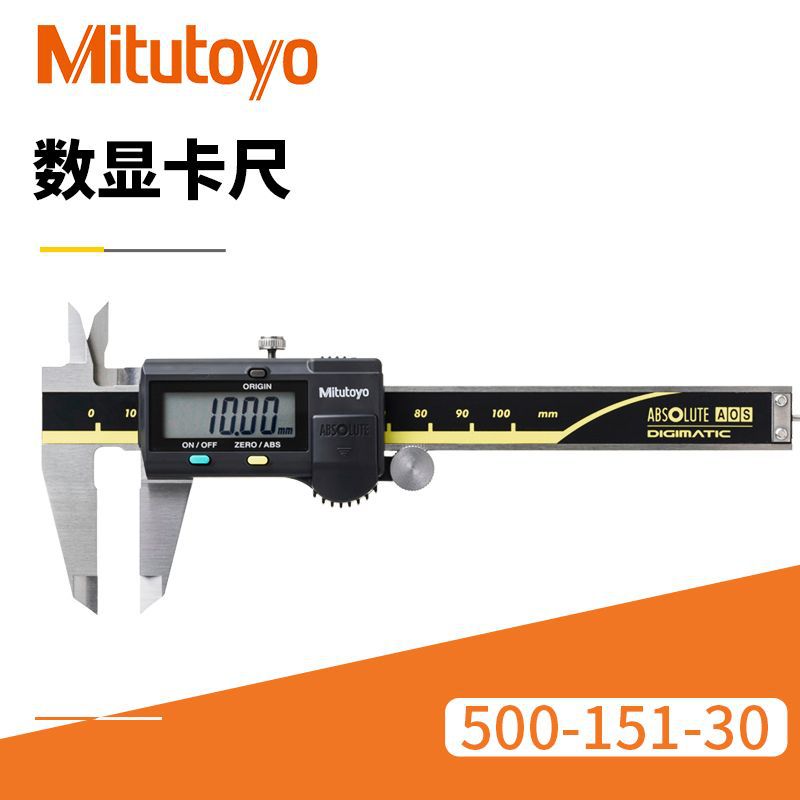 现货原装电子数显卡尺 三丰500-151/500-197/500-153电子数显卡尺