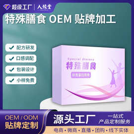 特殊膳食补充蛋白类 特膳定制益生菌oem贴牌代加工 酵素片厂家