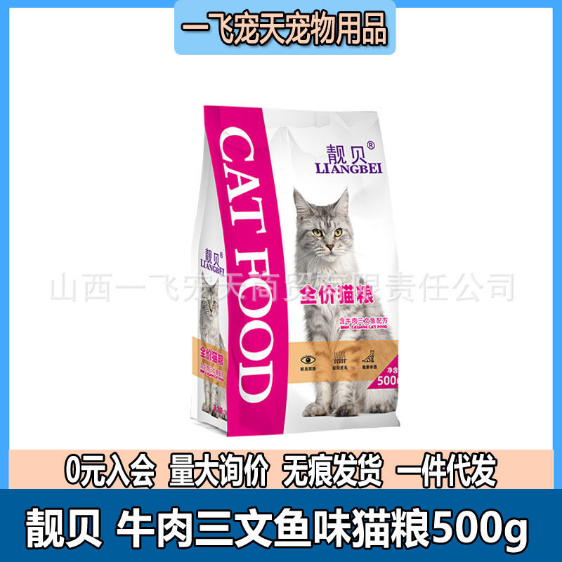 靓贝 猫粮牛肉三文鱼味英短美短加菲成幼猫通用型猫粮500g