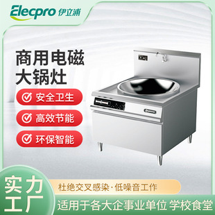 伊立浦商用电磁大锅灶学校企业饭堂安全卫生单双头大锅灶大功率-阿里巴巴