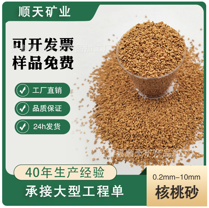 批发核桃壳颗粒 抛光除锈研磨材料 水质净化滤料核桃皮颗粒