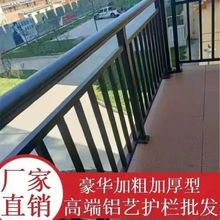 铝合金护栏别墅楼梯扶手室外玻璃栏杆楼顶露台组装式铝艺安全围栏