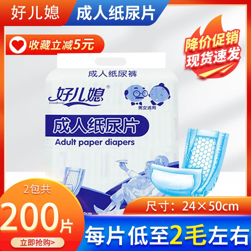 Хорошие подгузники для взрослых для свекрови для пожилых людей, одноразовые 100 штук для мужчин и женщин, подгузники для взрослых для пожилых людей