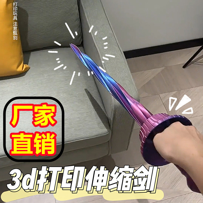 3D伸缩剑塑料仿真螺旋剑解压整蛊亚索刀潮流创意甩剑模型玩具