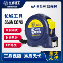 长城精工公制正品卷尺高耐磨7.5测量高精度防水10耐磨圈尺5米精准