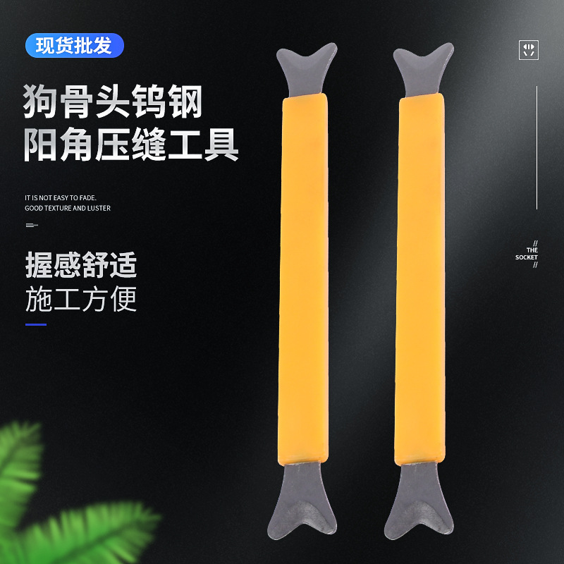塑料钨钢狗骨头阳角器美缝压缝片阳角压缝美缝工具骨头型钨钢压板