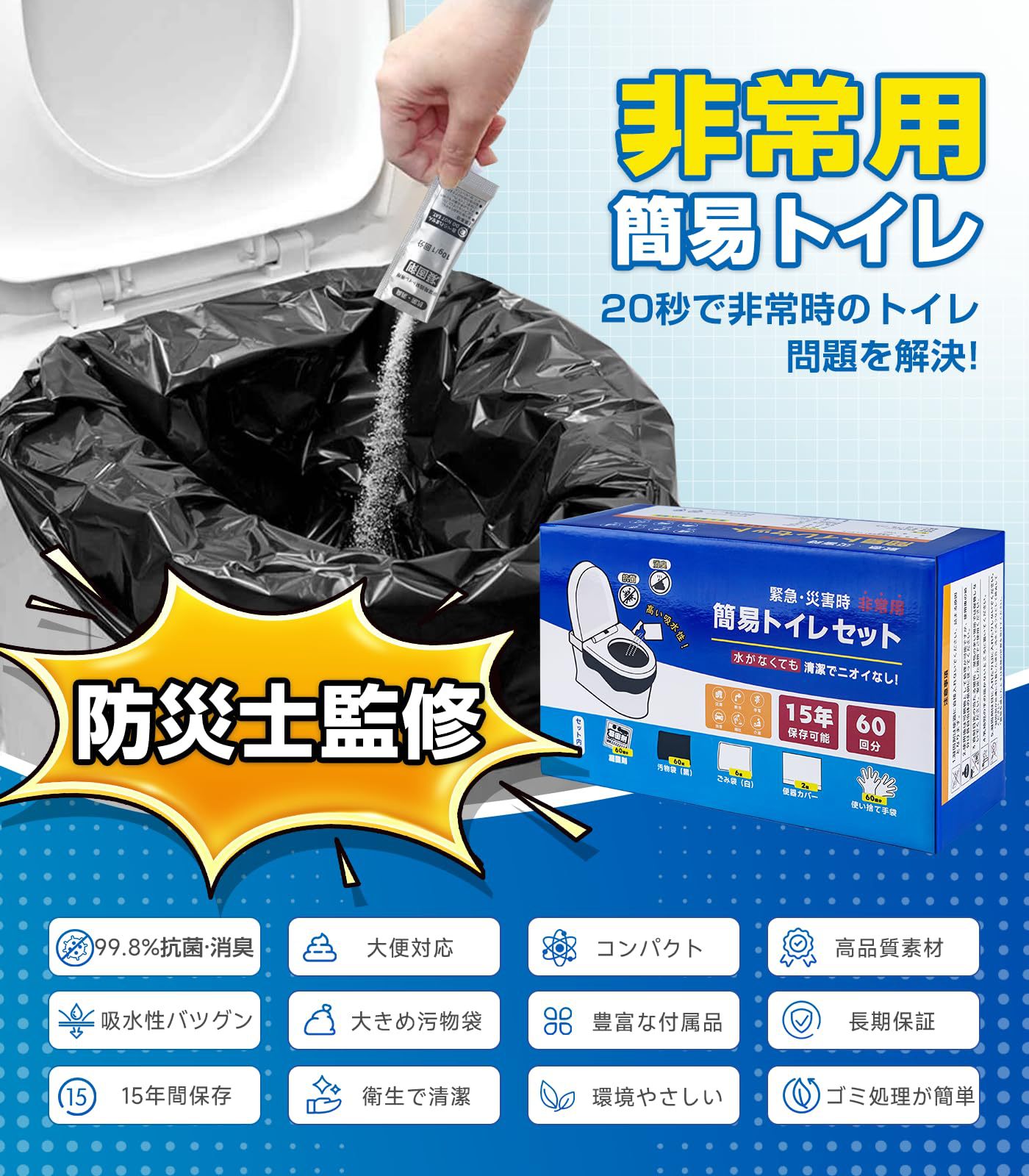 Amz Simple Toilet Bag Solidifier for Earthquake Disaster Prevention, Water Shortage, and Emergency Use Urine Bag and Poop Bag
