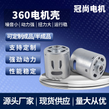 现货360电机壳 微型电动机配件铁质外壳直流电机壳 电镀马达机壳