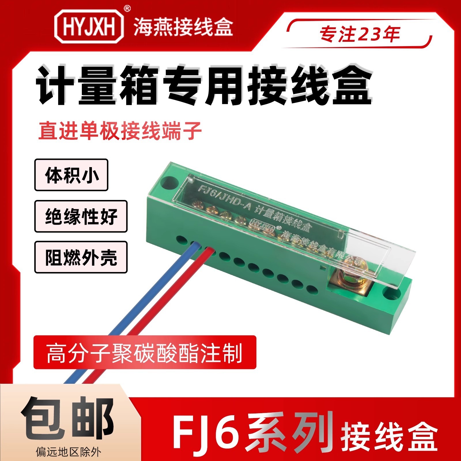 正品海燕 FJ6/JHD-1/c单相二进十八出接线盒绿色