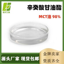 MCT��98% 65381-09-1 ʳƷ������������� C8C10 Ҭ�������ȡ��