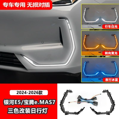 Suitable for Geely Galaxy Gündüz işıqları - c-shaped-tiger-whisker-lampupgraded-three-colors-lossless-plug-price-per-pair