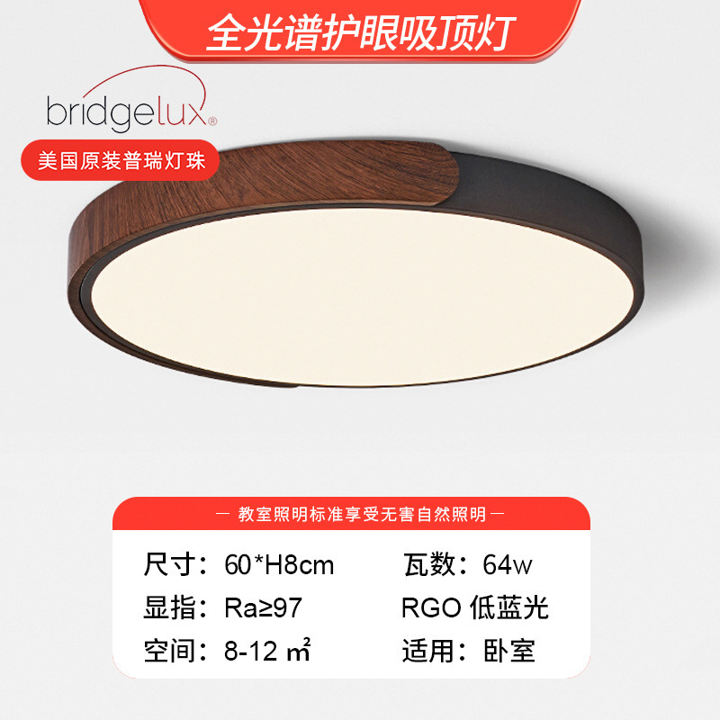Lámpara de techo Puri, espectro completo, color negro + nogal, φ60*H5cm, 64W, hierro color nogal.