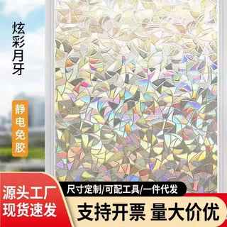 玻璃贴炫彩磨砂贴纸透光不透明静电免胶防窥窗贴装饰窗花玻璃贴膜