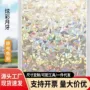 磨砂静电不透明炫彩窗贴